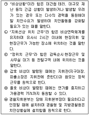 경찰공무원(순경) 경찰학개론 2013년 2회 12번 문제 그림