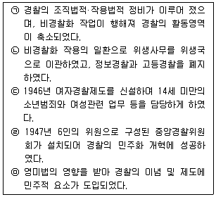 경찰공무원(순경) 경찰학개론 2014년 1회 3번 문제 그림