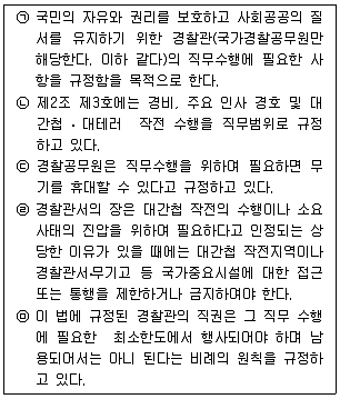 경찰공무원(순경) 경찰학개론 2014년 2회 7번 문제 그림