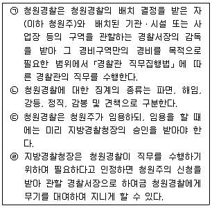 경찰공무원(순경) 경찰학개론 2015년 2회 14번 문제 그림