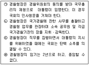경찰공무원(순경) 경찰학개론 2015년 2회 3번 문제 그림