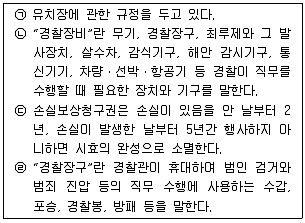 경찰공무원(순경) 경찰학개론 2015년 2회 6번 문제 그림