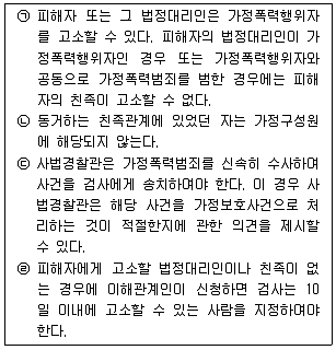 경찰공무원(순경) 경찰학개론 2015년 3회 13번 문제 그림