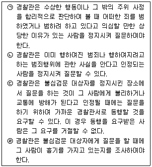 경찰공무원(순경) 경찰학개론 2015년 3회 7번 문제 그림