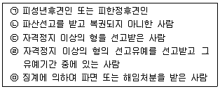 경찰공무원(순경) 경찰학개론 2016년 1회 4번 문제 그림