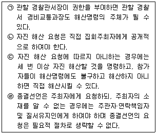 경찰공무원(순경) 경찰학개론 2017년 1회 13번 문제 그림