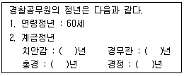 경찰공무원(순경) 경찰학개론 2017년 1회 7번 문제 그림