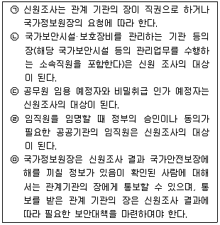 경찰공무원(순경) 경찰학개론 2017년 2회 17번 문제 그림