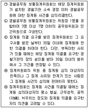 경찰공무원(순경) 경찰학개론 2017년 2회 7번 문제 그림