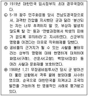 경찰공무원(순경) 경찰학개론 2019년 2회 20번 문제 그림