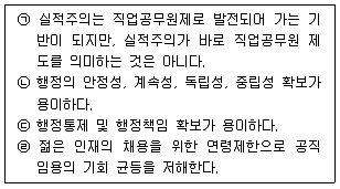 경찰공무원(순경) 경찰학개론 2020년 1회 13번 문제 그림