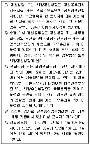 경찰공무원(순경) 경찰학개론 2020년 1회 7번 문제 그림