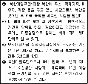 경찰공무원(순경) 경찰학개론 2020년 2회 16번 문제 그림