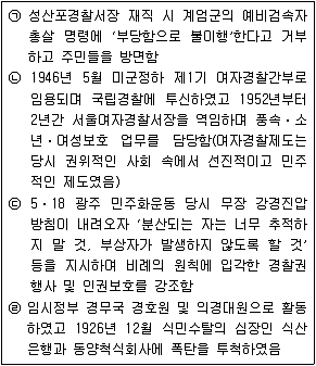 경찰공무원(순경) 경찰학개론 2020년 2회 3번 문제 그림