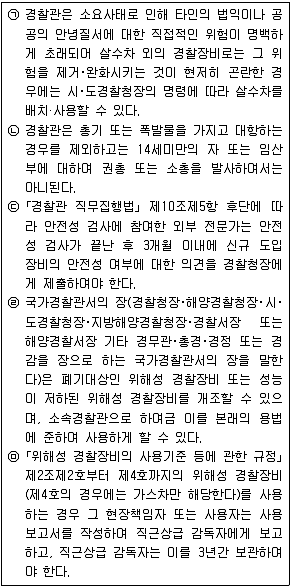 경찰공무원(순경) 경찰학개론 2021년 1회 11번 문제 그림