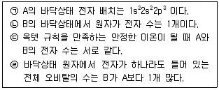 경찰공무원(순경) 과학 2015년 3회 9번 문제 그림