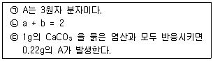 경찰공무원(순경) 과학 2018년 1회 10번 문제 그림