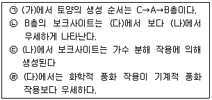 경찰공무원(순경) 과학 2018년 1회 20번 문제 그림