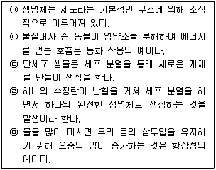 경찰공무원(순경) 과학 2018년 2회 6번 문제 그림
