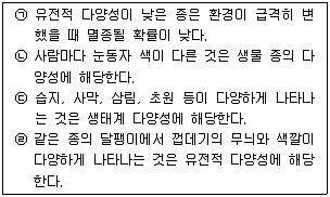 경찰공무원(순경) 과학 2019년 2회 10번 문제 그림