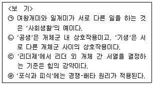 경찰공무원(순경) 과학 2021년 2회 15번 문제 그림