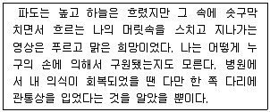 경찰공무원(순경) 국어 2014년 1회 16번 문제 그림