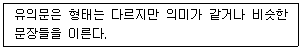 경찰공무원(순경) 국어 2014년 2회 2번 문제 그림