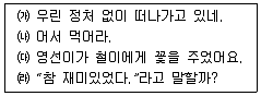 경찰공무원(순경) 국어 2015년 3회 10번 문제 그림