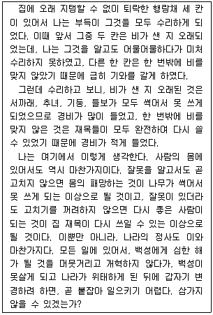 경찰공무원(순경) 국어 2017년 1회 17번 문제 그림