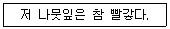 경찰공무원(순경) 국어 2017년 1회 5번 문제 그림