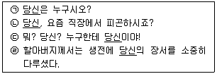 경찰공무원(순경) 국어 2018년 1회 2번 문제 그림