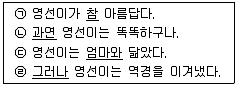 경찰공무원(순경) 국어 2018년 1회 4번 문제 그림