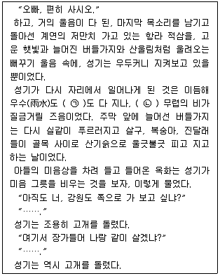 경찰공무원(순경) 국어 2018년 2회 13번 문제 그림
