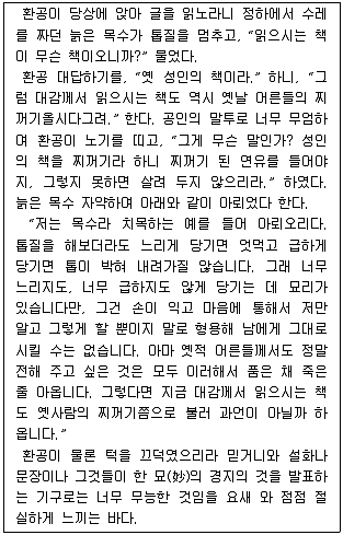 경찰공무원(순경) 국어 2018년 2회 18번 문제 그림