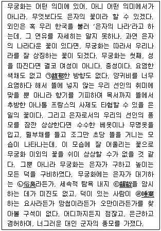 경찰공무원(순경) 국어 2018년 3회 14번 문제 그림