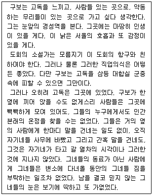 경찰공무원(순경) 국어 2018년 3회 19번 문제 그림