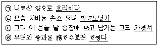 경찰공무원(순경) 국어 2019년 2회 10번 문제 그림