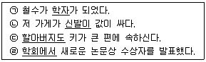 경찰공무원(순경) 국어 2019년 2회 8번 문제 그림