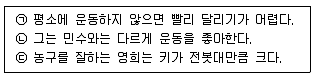 경찰공무원(순경) 국어 2020년 1회 8번 문제 그림