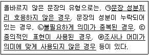 경찰공무원(순경) 국어 2020년 2회 10번 문제 그림