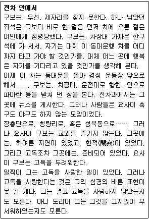 경찰공무원(순경) 국어 2020년 2회 14번 문제 그림