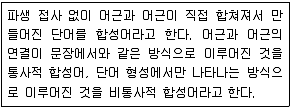 경찰공무원(순경) 국어 2021년 1회 2번 문제 그림