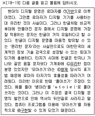 경찰공무원(순경) 국어 2021년 2회 17번 문제 그림