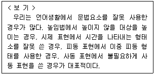 경찰공무원(순경) 국어 2021년 2회 3번 문제 그림