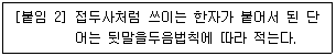 경찰공무원(순경) 국어 2021년 2회 4번 문제 그림