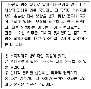 경찰공무원(순경) 사회 2016년 1회 2번 문제 그림