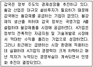 경찰공무원(순경) 사회 2017년 1회 16번 문제 그림