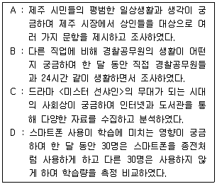 경찰공무원(순경) 사회 2018년 3회 3번 문제 그림