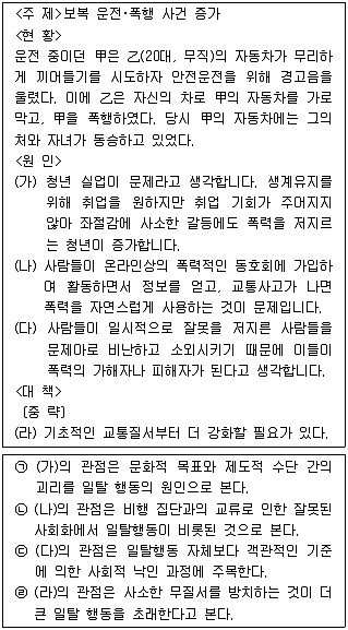 경찰공무원(순경) 사회 2019년 2회 3번 문제 그림