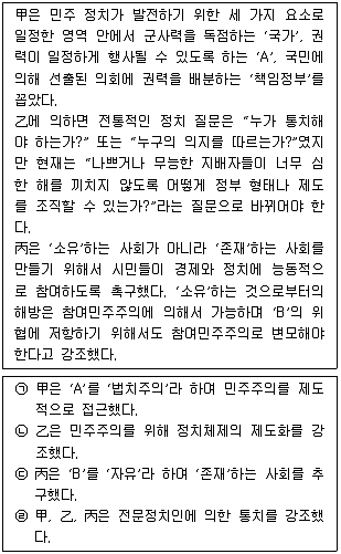 경찰공무원(순경) 사회 2019년 2회 8번 문제 그림